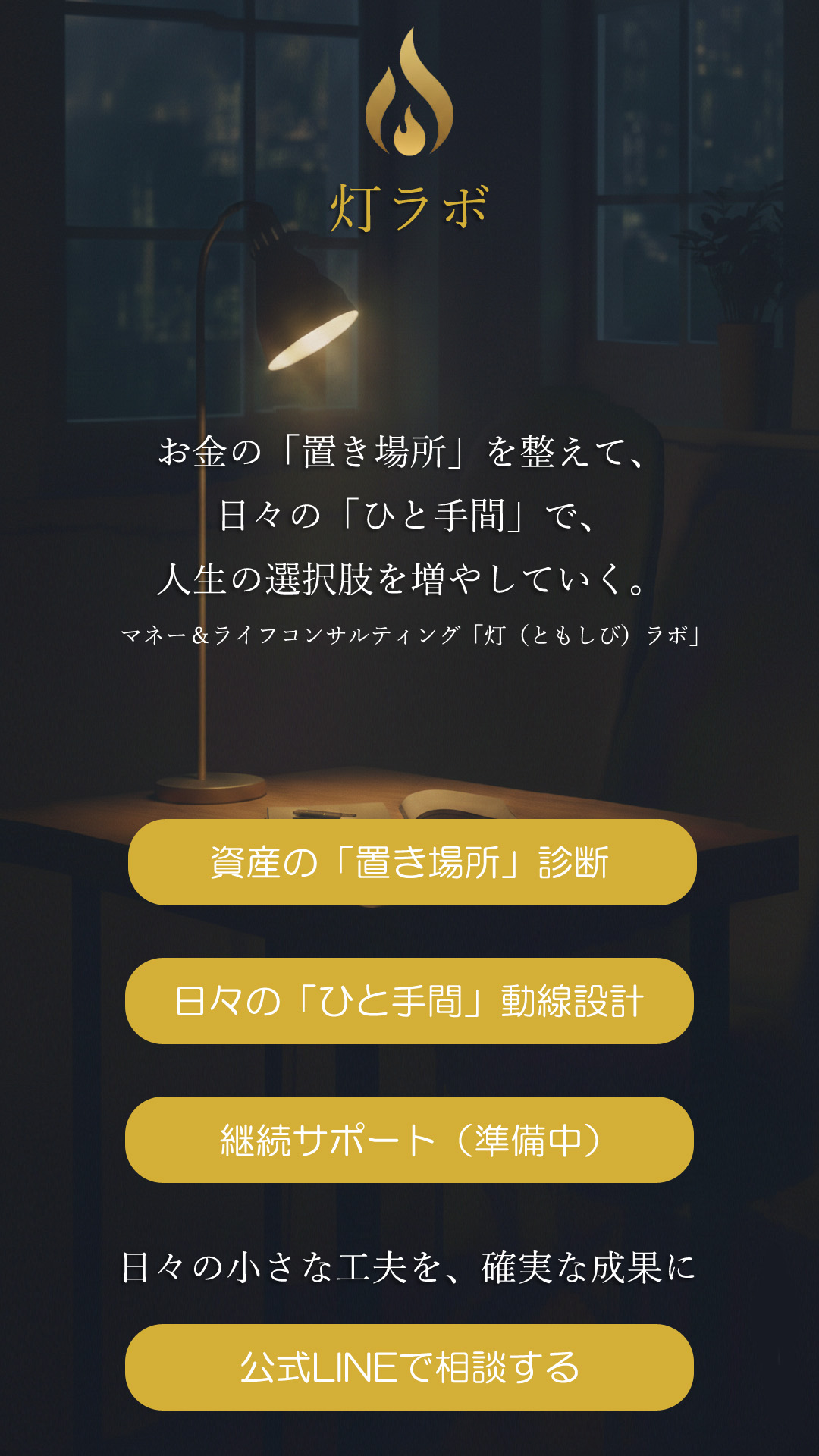 灯ラボ｜FP・資産運用・マイル活用の総合コンサル。資産運用、マイル、ポイ活の最適化。